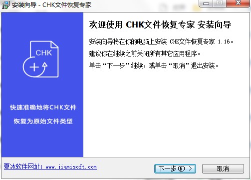 CHK文件恢复专家官方下载详情介绍