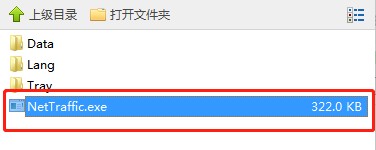 NetTraffic流量监控软件下载使用教程