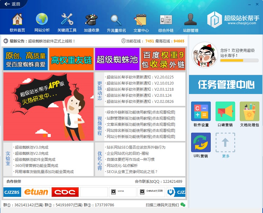 超级站长帮手设置中心功能操作教程