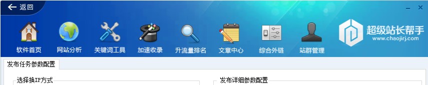 超级站长帮手设置中心功能操作教程