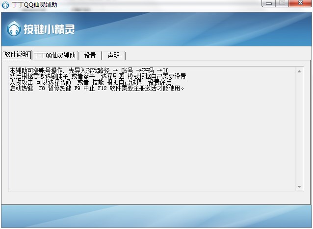 丁丁QQ仙灵辅助下载使用教程
