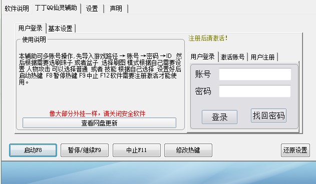 丁丁QQ仙灵辅助下载使用教程