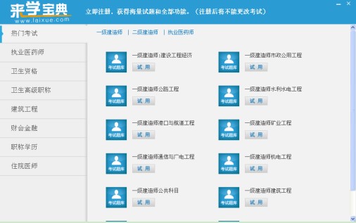 来学宝典如何安装？来学宝典安装教学