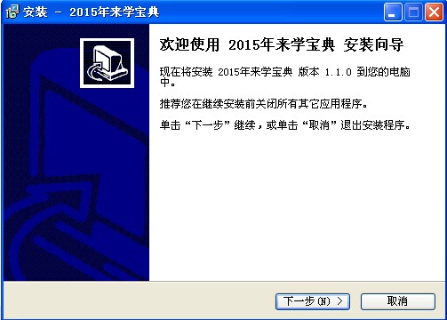来学宝典如何安装？来学宝典安装教学