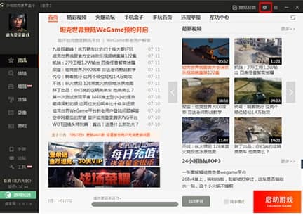 坦克世界多玩盒子安装教程介绍
