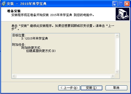 来学宝典如何安装？来学宝典安装教学