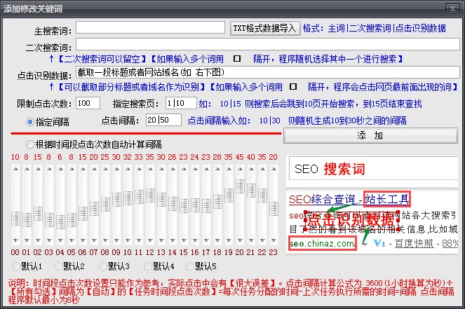 名风SEO百度点击软件下载使用帮助