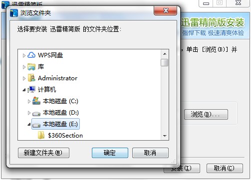 迅雷精简版如何安装？迅雷精简版安装教程