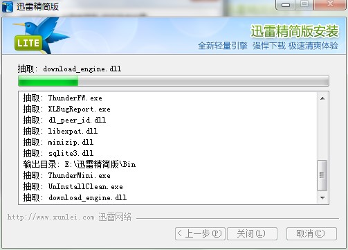迅雷精简版如何安装？迅雷精简版安装教程