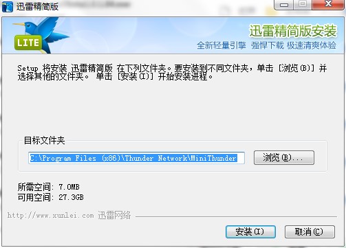 迅雷精简版如何安装？迅雷精简版安装教程