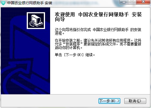 中国农业银行网银助手官方下载安装教程