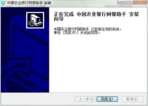 中国农业银行网银助手官方下载安装教程