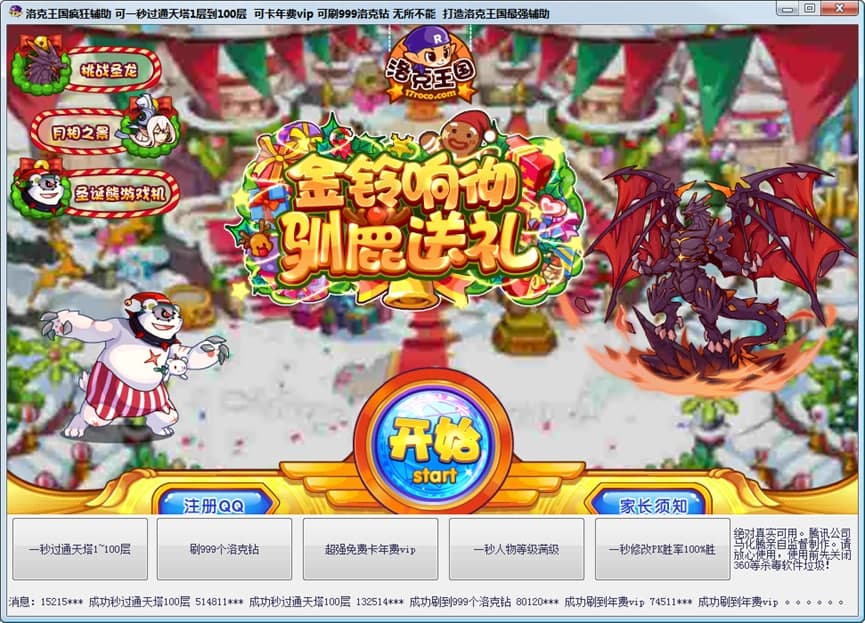 洛克王国疯狂辅助怎么用？图文使用教学