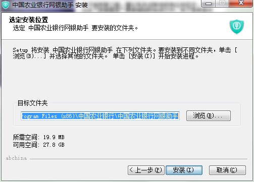 中国农业银行网银助手官方下载安装教程