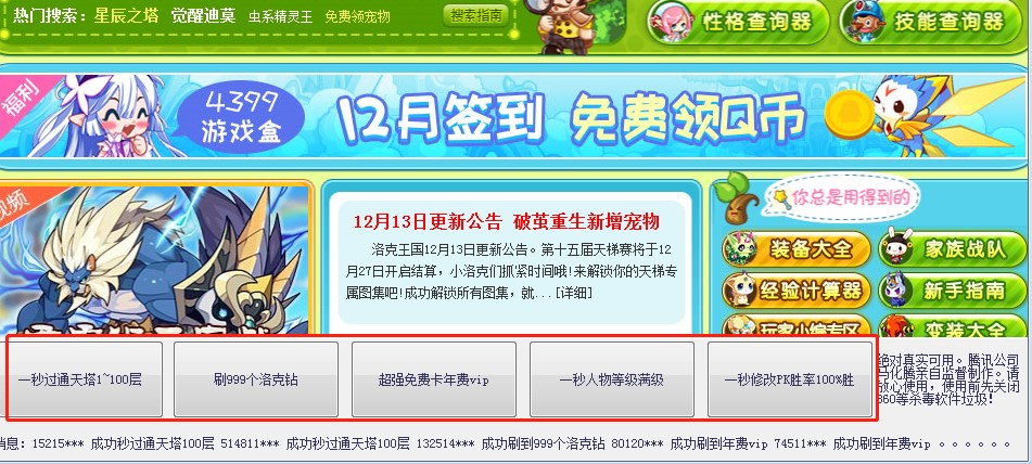 洛克王国疯狂辅助怎么用？图文使用教学