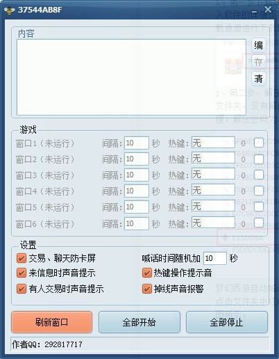 梦幻西游自动喊话器下载使用教学