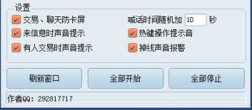 梦幻西游自动喊话器下载使用教学