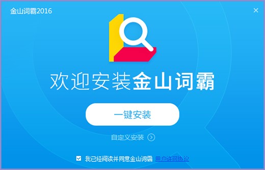 金山词霸有什么用？如何进行安装到电脑