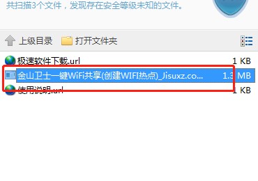 金山卫士一键WiFi共享下载详情介绍