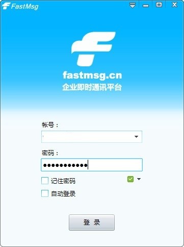 FastMsg企业即时通讯软件介绍