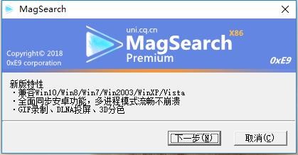 magsearch播放器安装使用教程