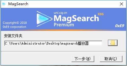 magsearch播放器安装使用教程
