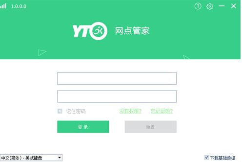 怎么使用圆通网点管家