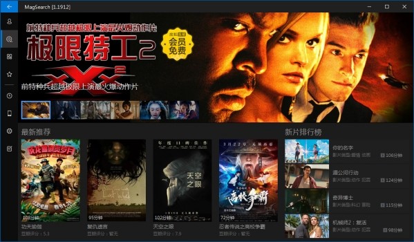 magsearch播放器安装使用教程