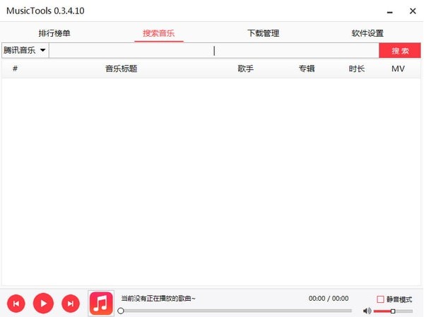 MusicTools 音乐免费下载软件使用方法