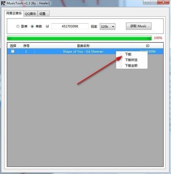 MusicTools 音乐免费下载软件使用方法