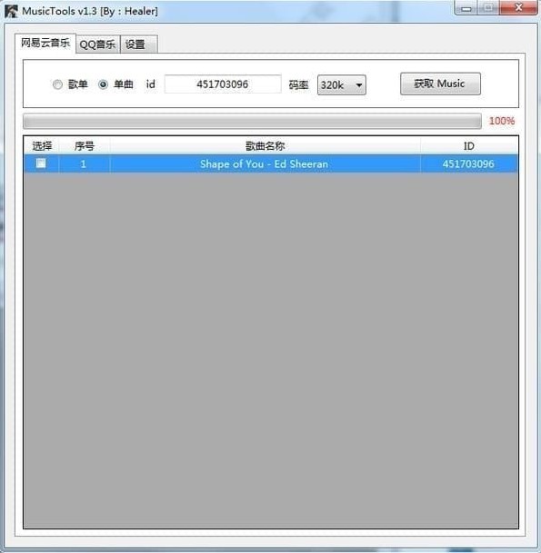 MusicTools 音乐免费下载软件使用方法