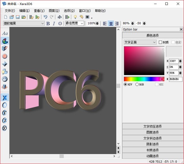 Xara3D6制作动画调整时间介绍