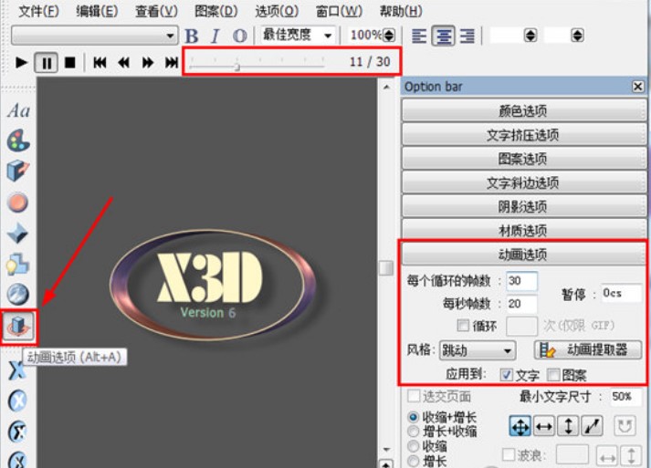 Xara3D6制作动画调整时间介绍