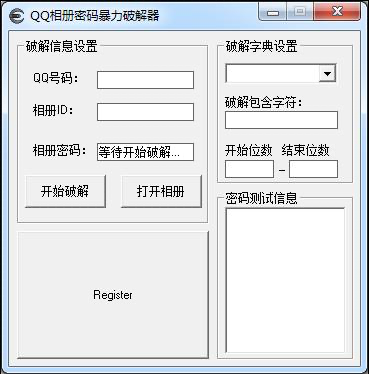 密码破译神器使用教程及特色简介