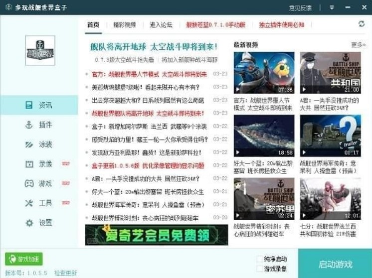 多玩战舰世界盒子涂装及其他插件安装方法