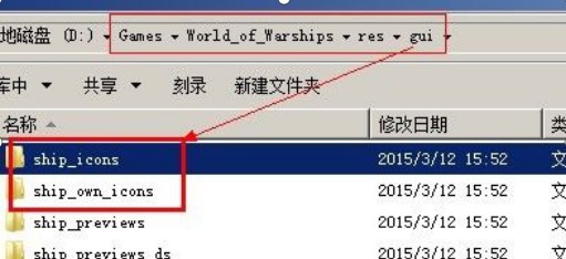 多玩战舰世界盒子涂装及其他插件安装方法