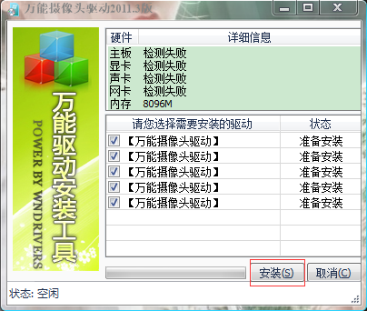 摄像头通用驱动安装教程和功能介绍