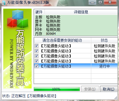 摄像头通用驱动安装教程和功能介绍