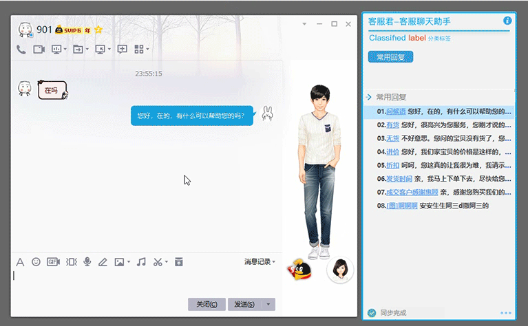 客聊宝安装教程介绍