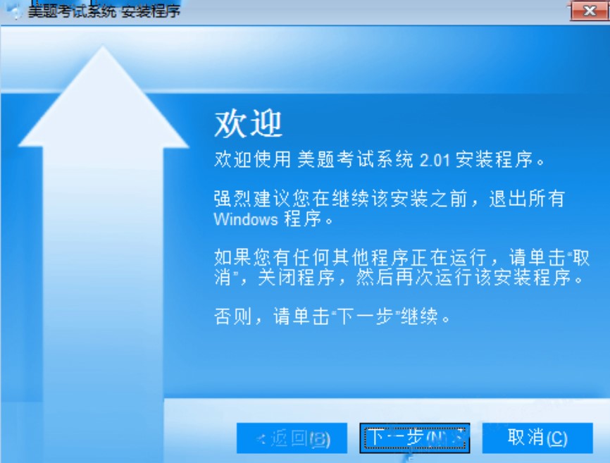 美题考试软件安装教程