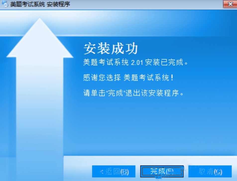 美题考试软件安装教程
