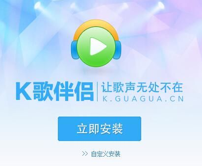 呱呱k歌官方下载