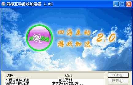 四海互动网络加速器使用方法