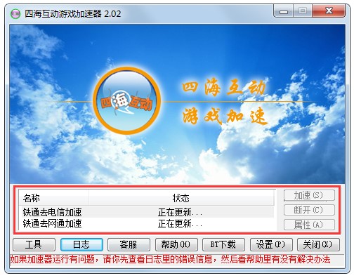 四海互动网络加速器使用方法