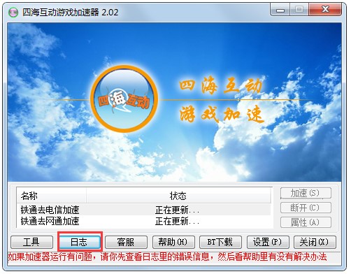 四海互动网络加速器使用方法