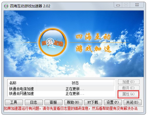 四海互动网络加速器使用方法