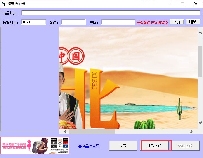 淘宝抢拍器app（淘宝抢拍器）使用方法