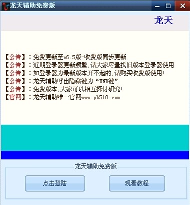 传奇龙天辅助免费版下载使用帮助