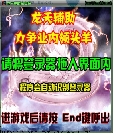 传奇龙天辅助免费版下载使用帮助