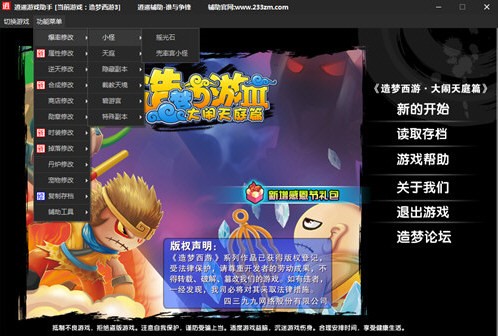 造梦西游3逍遥修改器使用方法